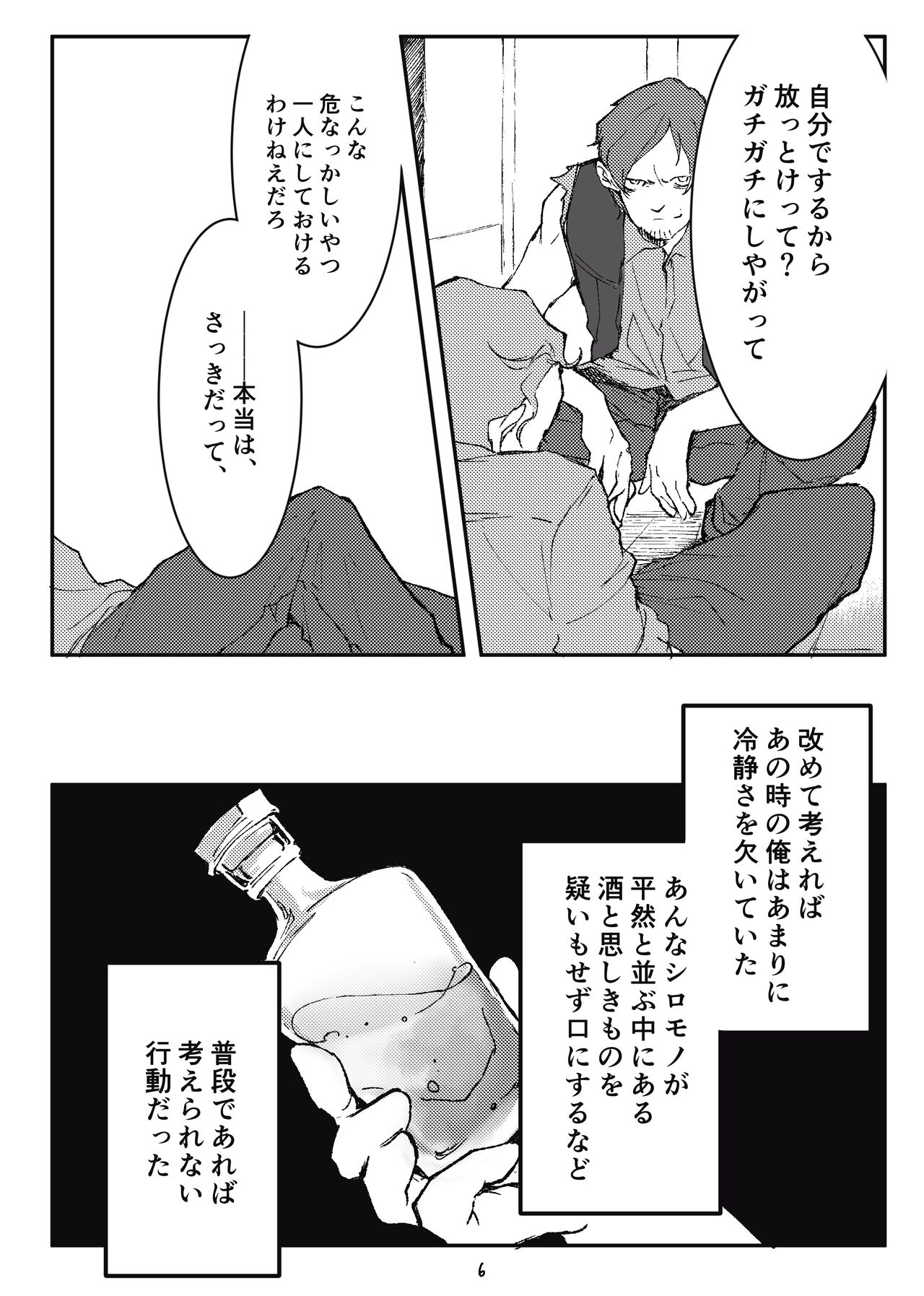 Trigger side:B【R18】 page 7 full