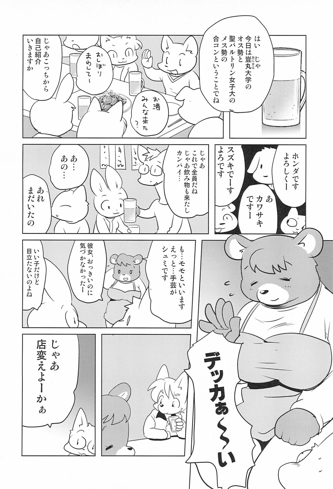 Miss Maggie no Suteki na Shoubai -Wonderful Business of Miss Maggie- Vol. 3 page 6 full