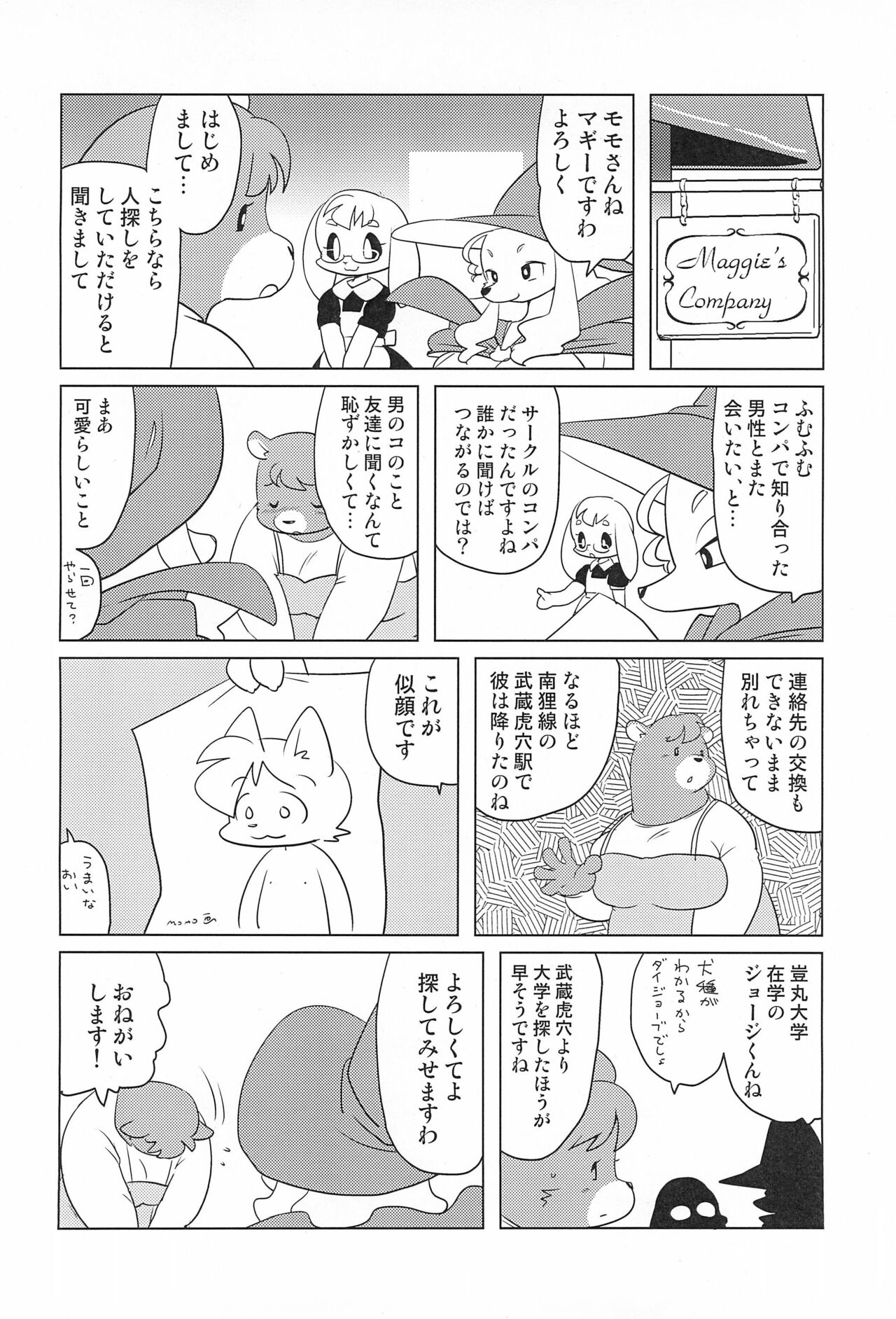 Miss Maggie no Suteki na Shoubai -Wonderful Business of Miss Maggie- Vol. 3 page 8 full