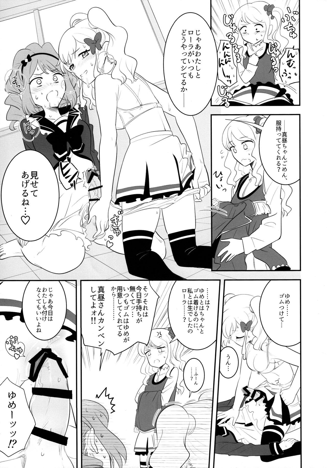 Kanbushitsu wa LoveHo ja Neen da zo page 5 full