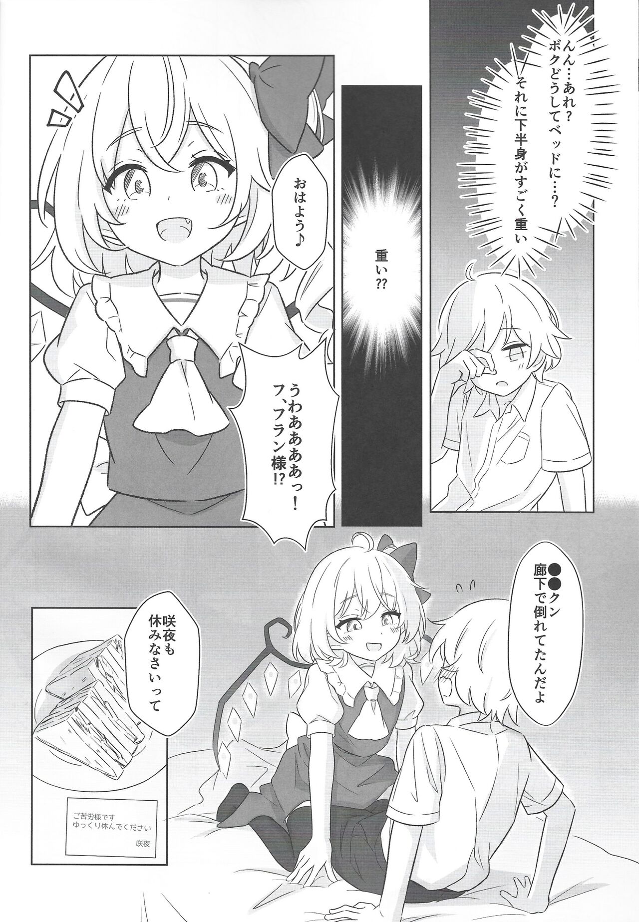 Koumakan de Kyuuji Tyuu ni Flan-chan to Sex Shichau Hanashi page 5 full