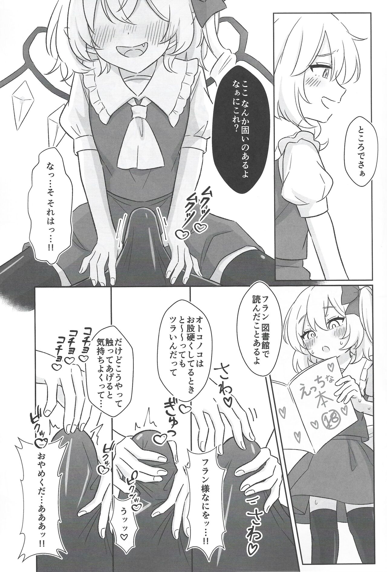 Koumakan de Kyuuji Tyuu ni Flan-chan to Sex Shichau Hanashi page 6 full