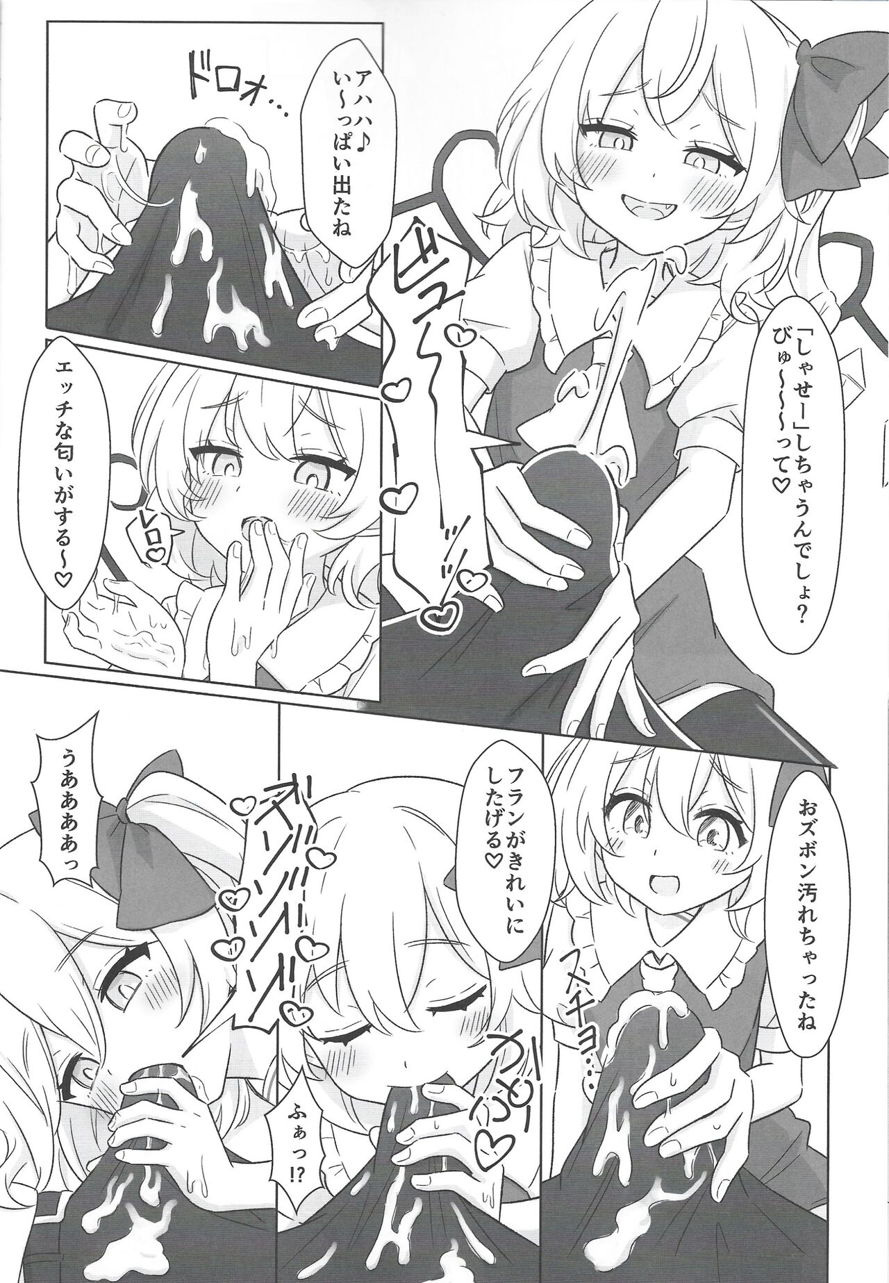 Koumakan de Kyuuji Tyuu ni Flan-chan to Sex Shichau Hanashi page 7 full