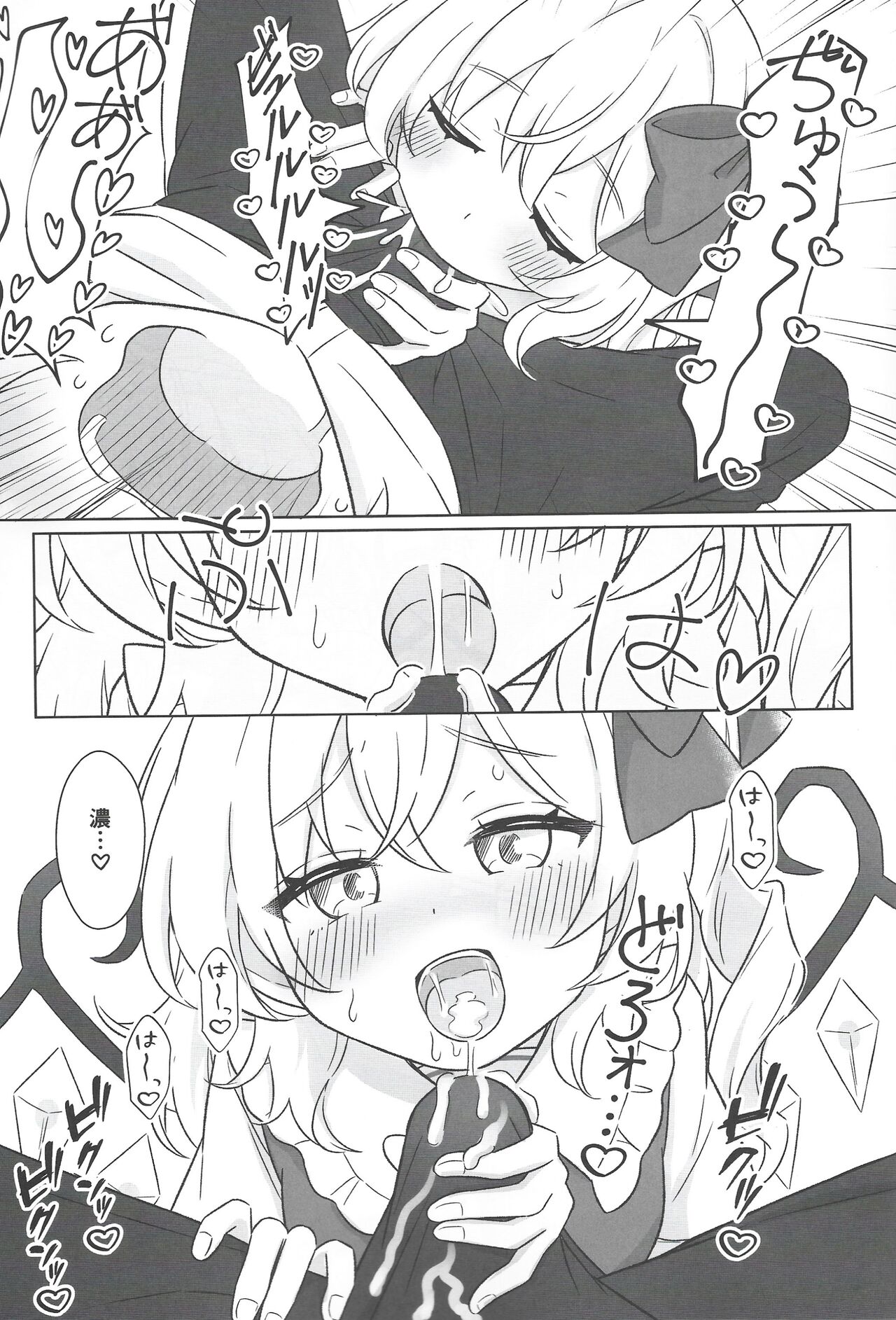 Koumakan de Kyuuji Tyuu ni Flan-chan to Sex Shichau Hanashi page 8 full