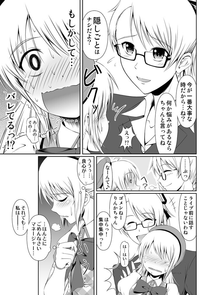 SCANDALOUS -Haisetsu no Utahime- act. 2 page 7 full
