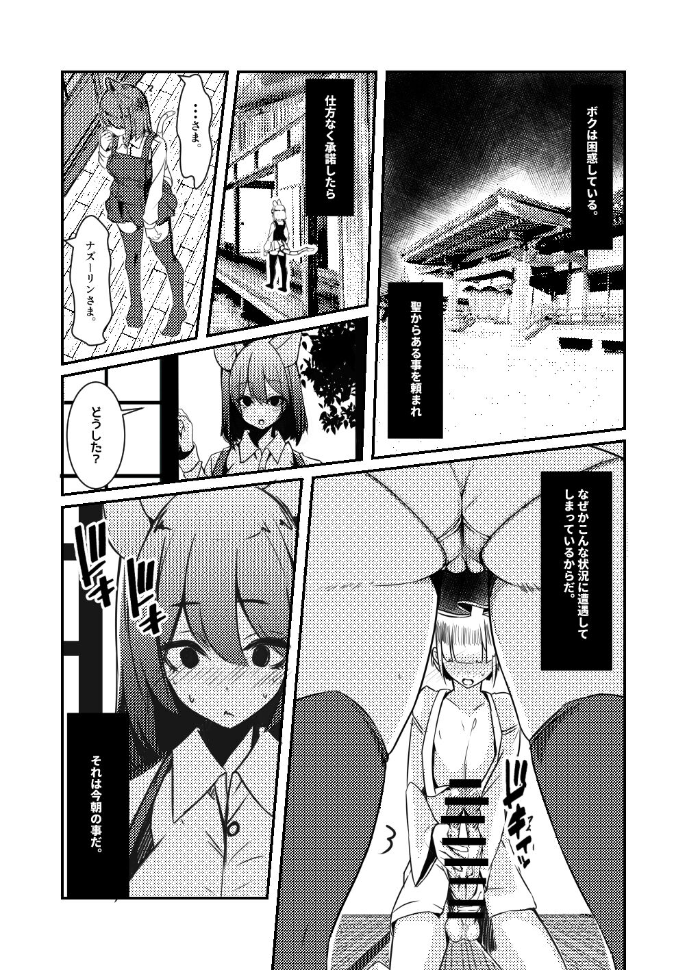 Dakara!! Kimi no Penis wa Boku ga Kanri Suru!! page 2 full