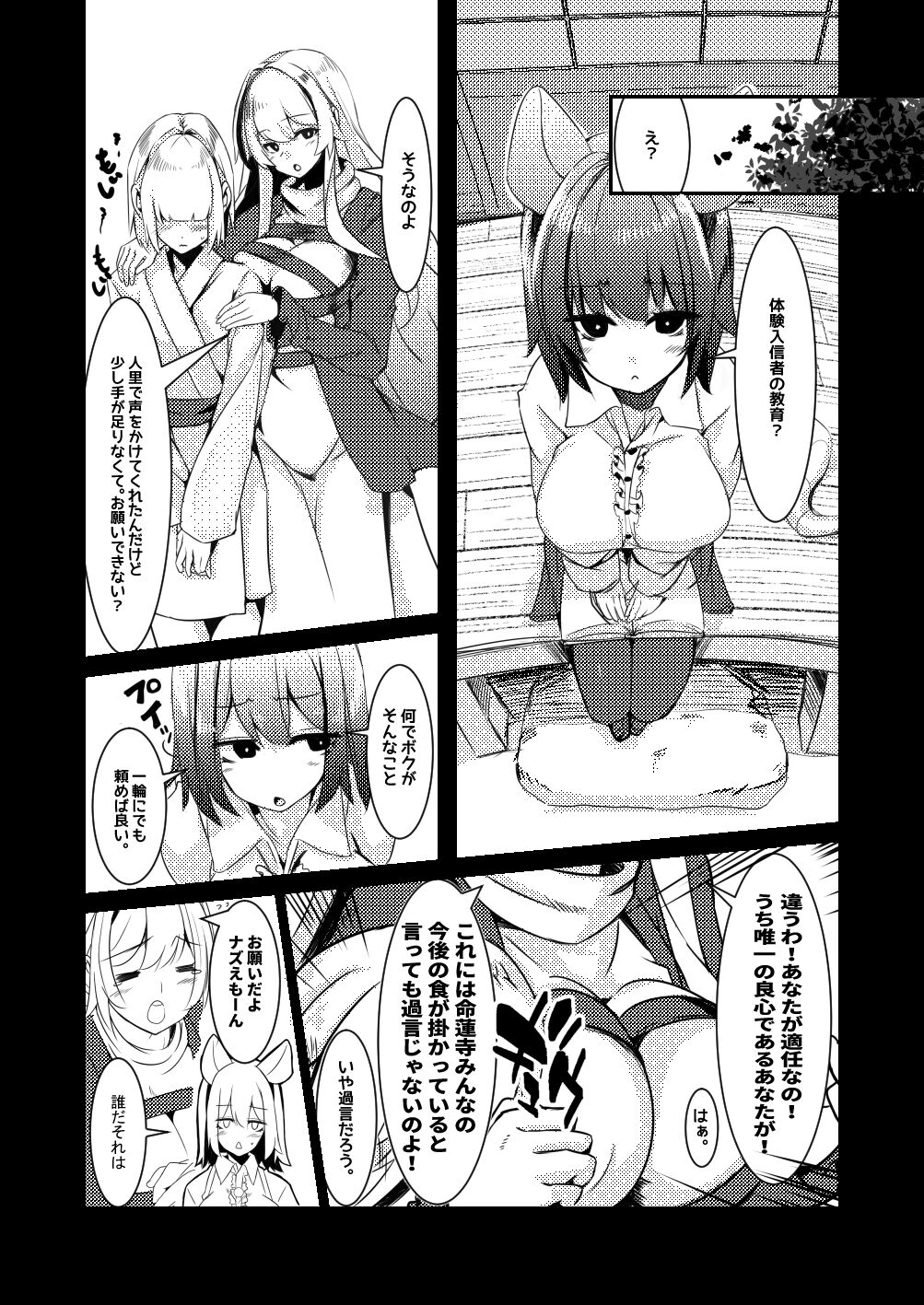 Dakara!! Kimi no Penis wa Boku ga Kanri Suru!! page 3 full