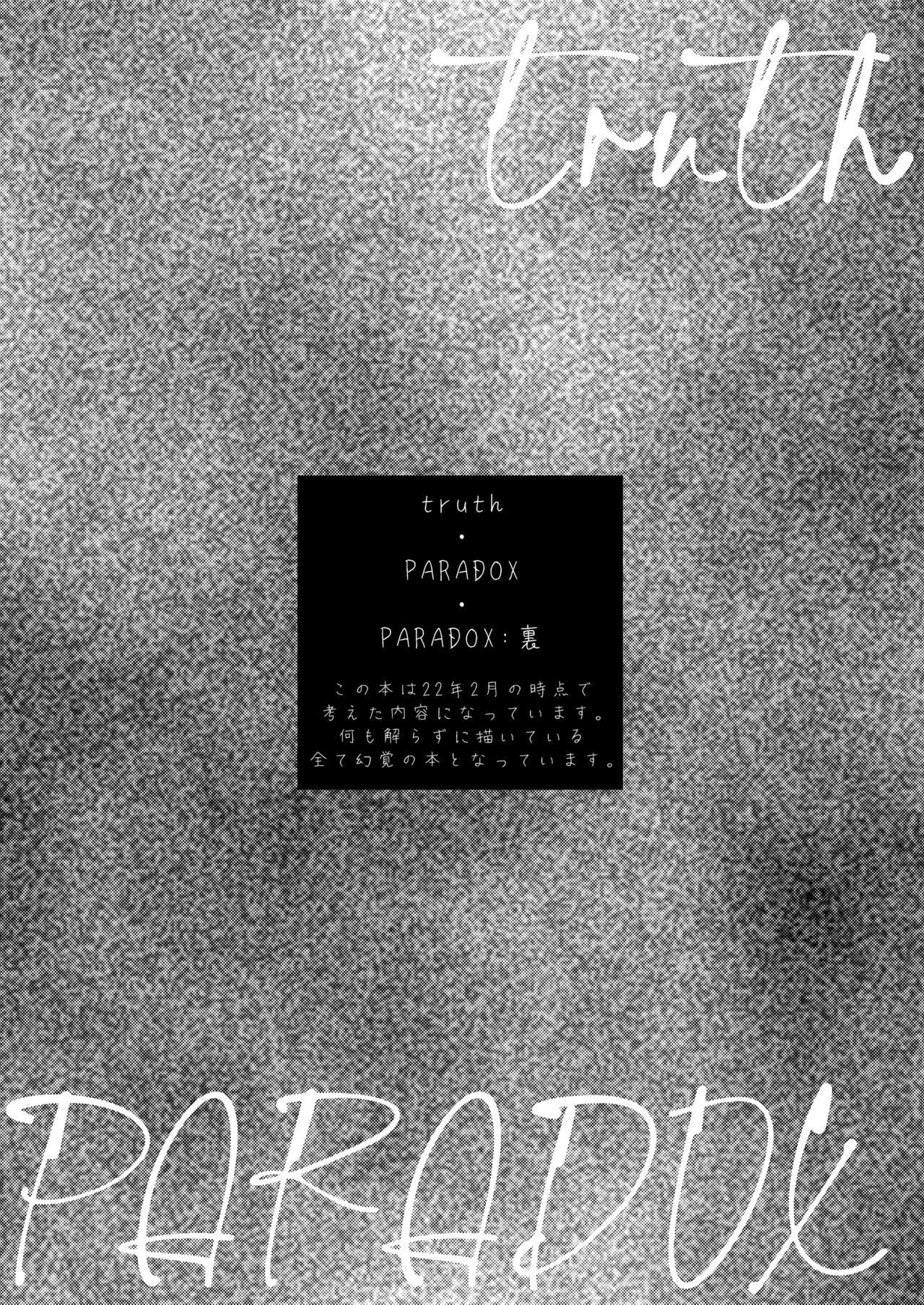 truth⇄PARADOX page 4 full