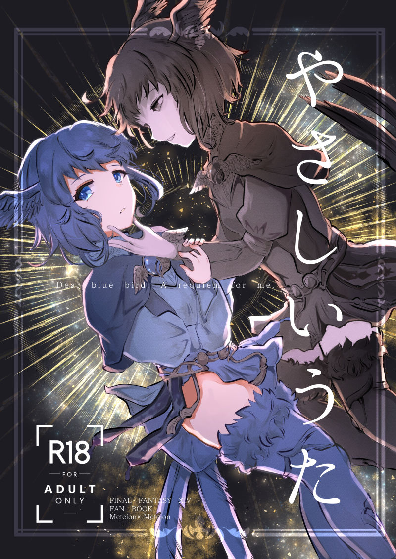 Yasashii Uta - Dear blue bird. A requiem for me. page 1 full