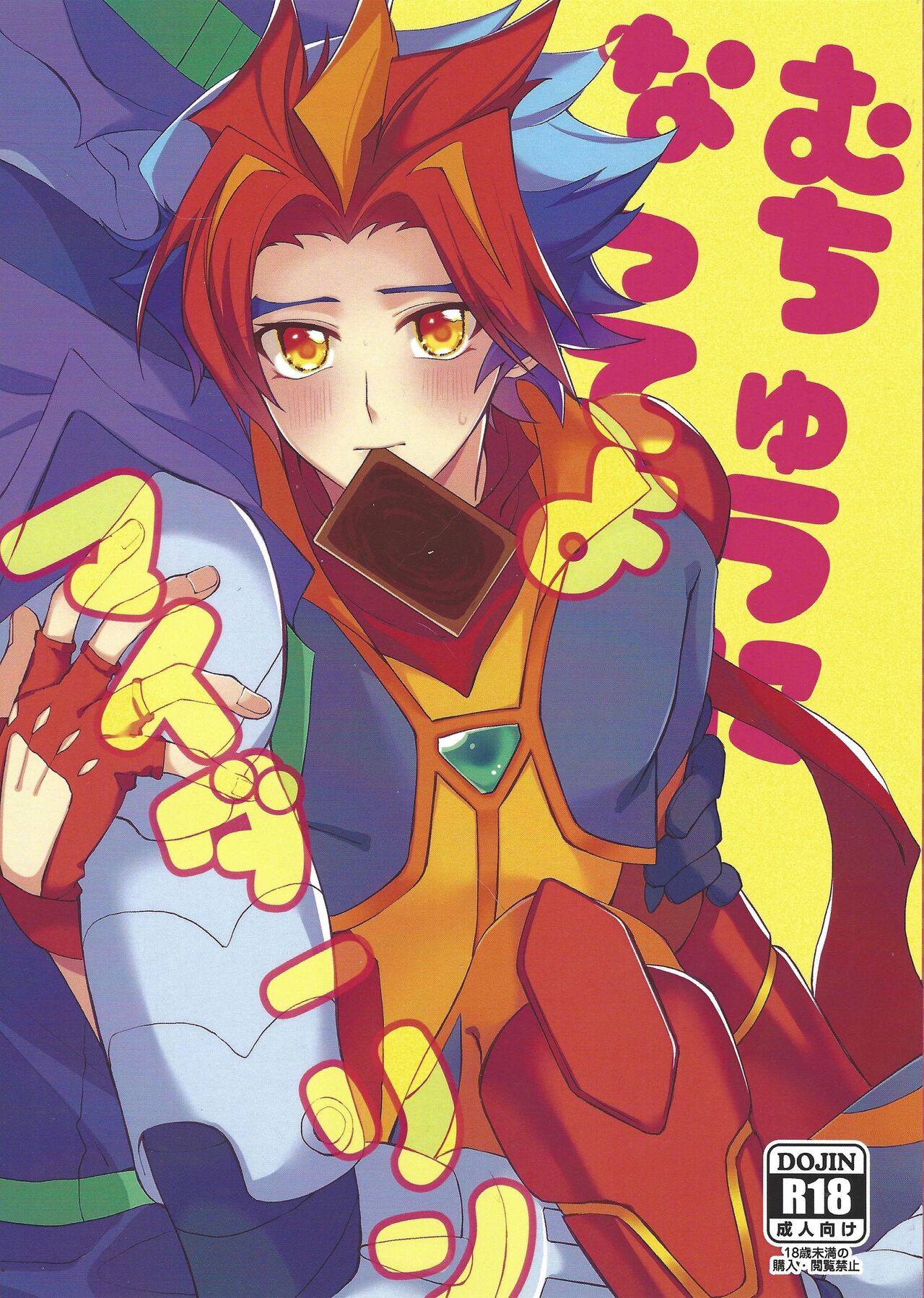 Muchu ni Natte yo My Darling page 1 full