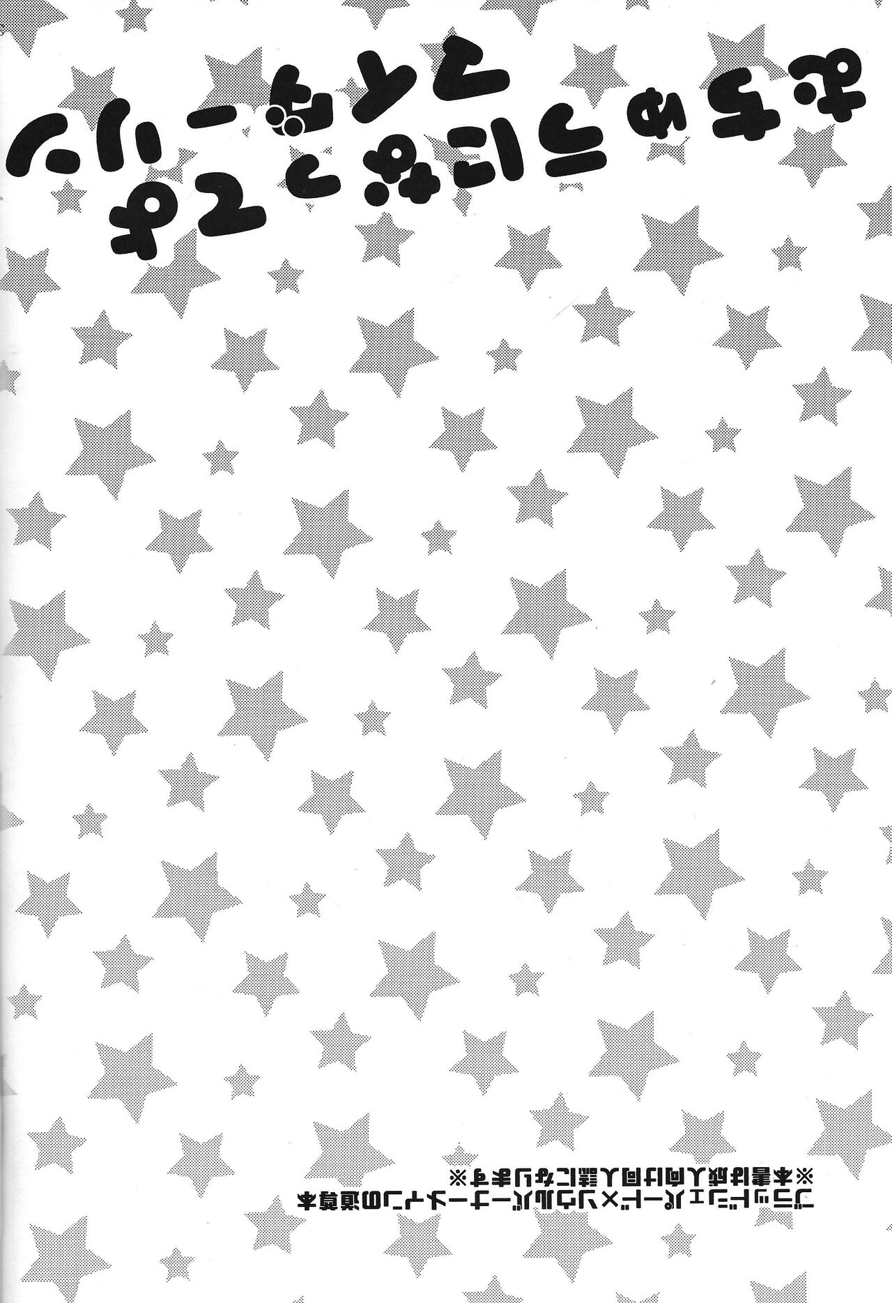 Muchu ni Natte yo My Darling page 2 full