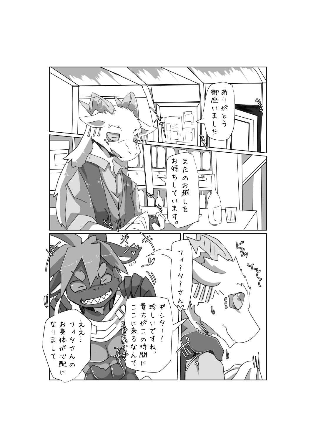 Yoru no Akuma no Ochakai page 2 full