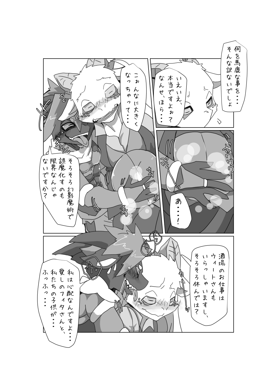 Yoru no Akuma no Ochakai page 3 full