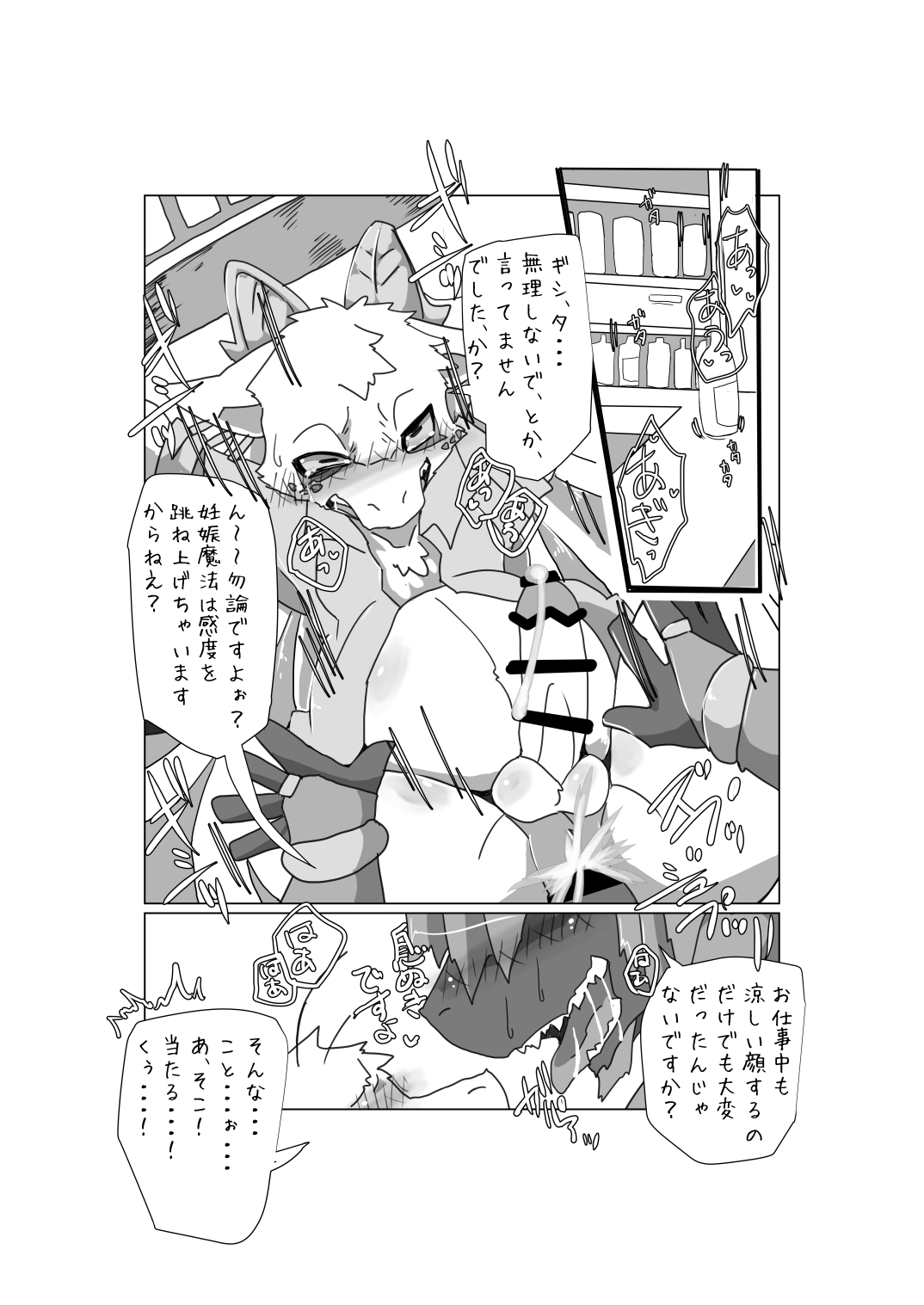 Yoru no Akuma no Ochakai page 4 full