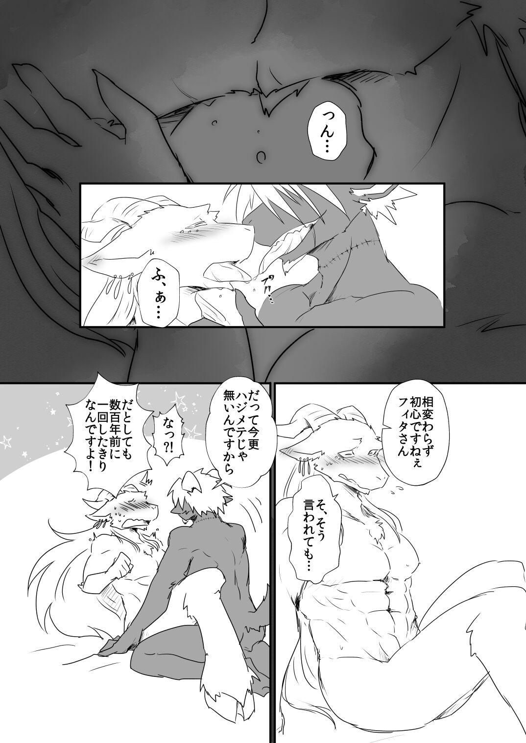 Yoru no Akuma no Ochakai page 8 full