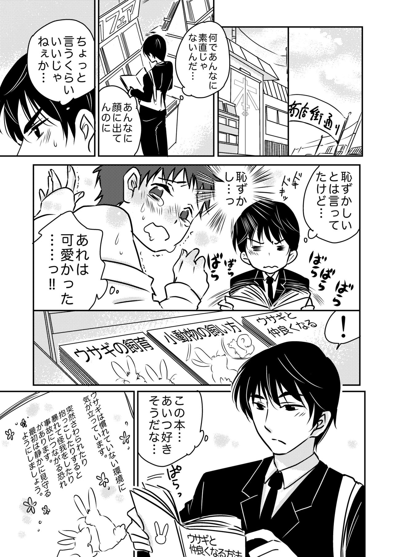 Usagi no Koe 3 page 5 full