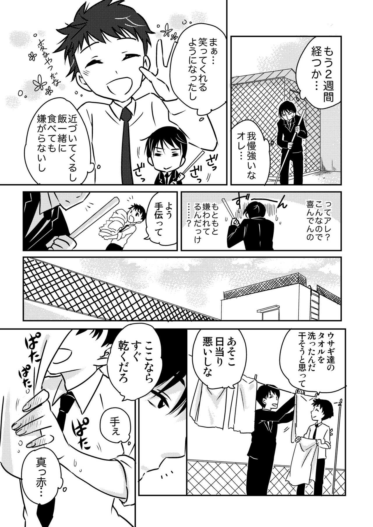 Usagi no Koe 3 page 9 full