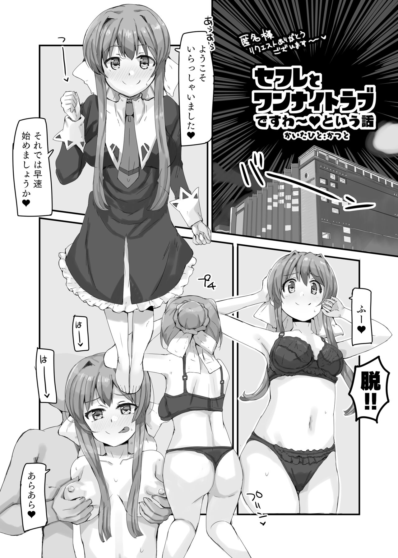 SeFre to One Night Love desu wa page 1 full