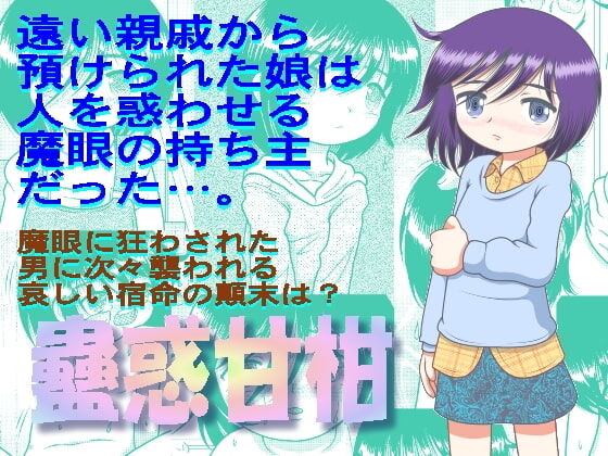 Kowaku Amakan page 1 full