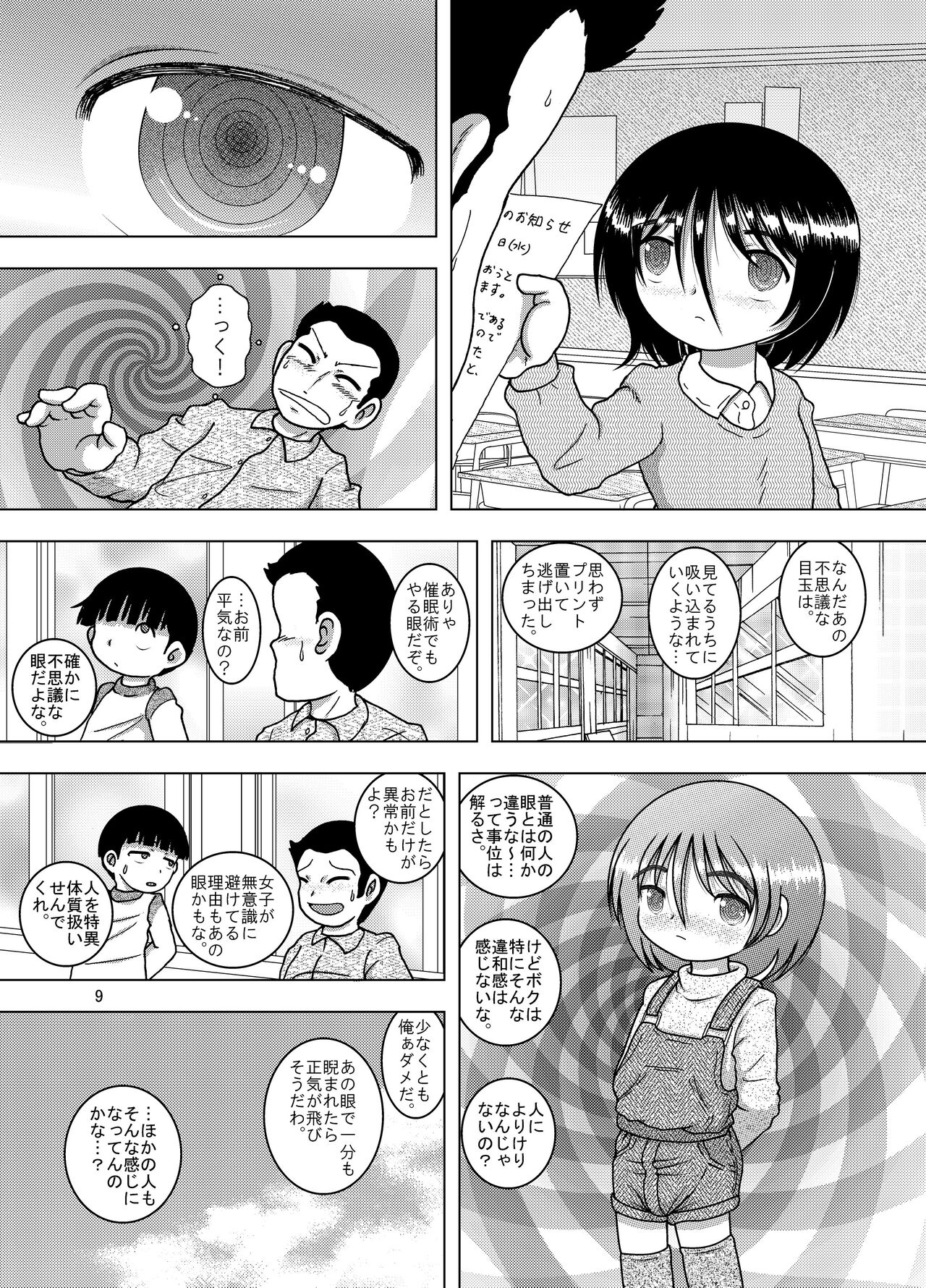 Kowaku Amakan page 10 full