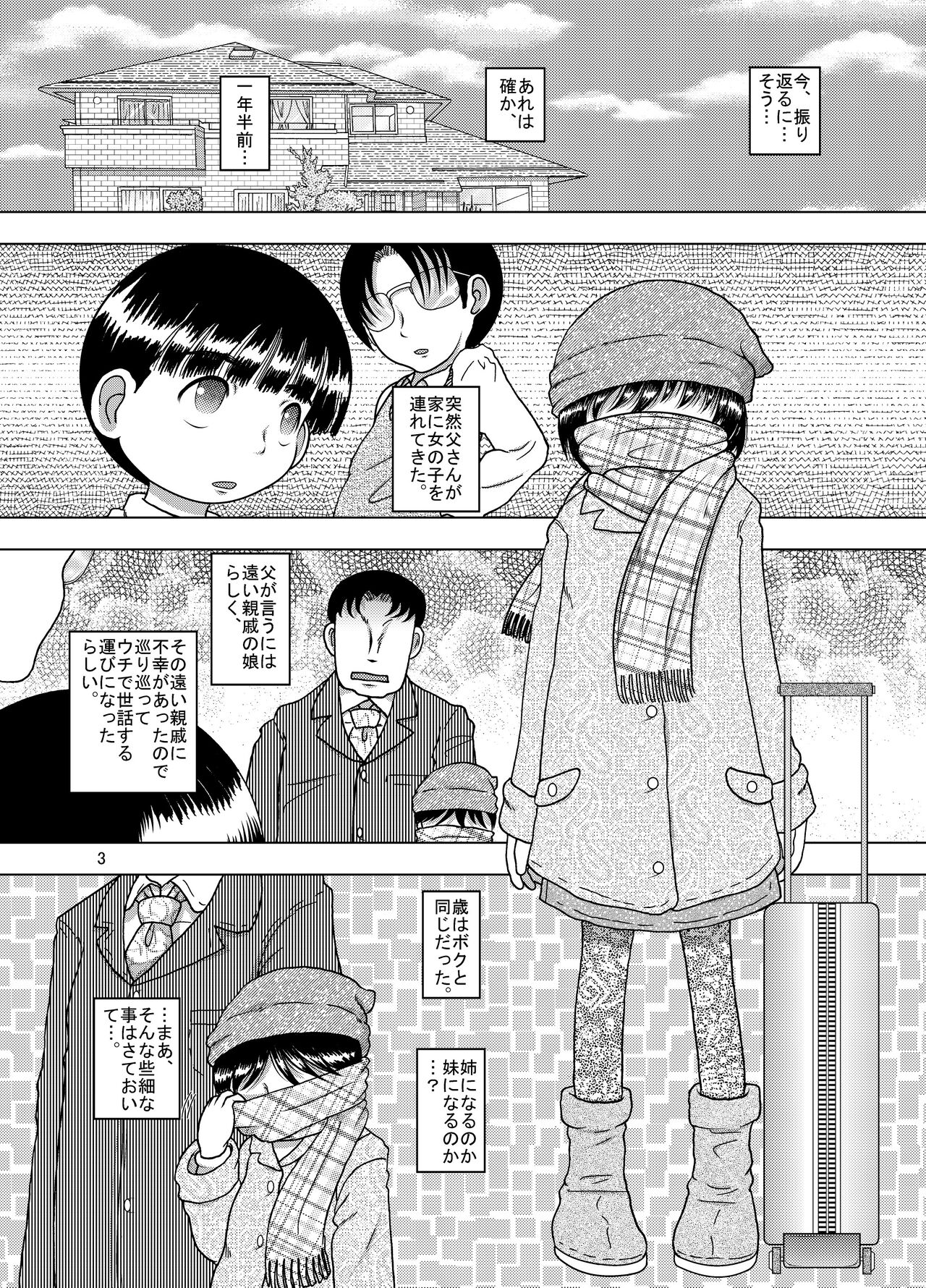 Kowaku Amakan page 4 full