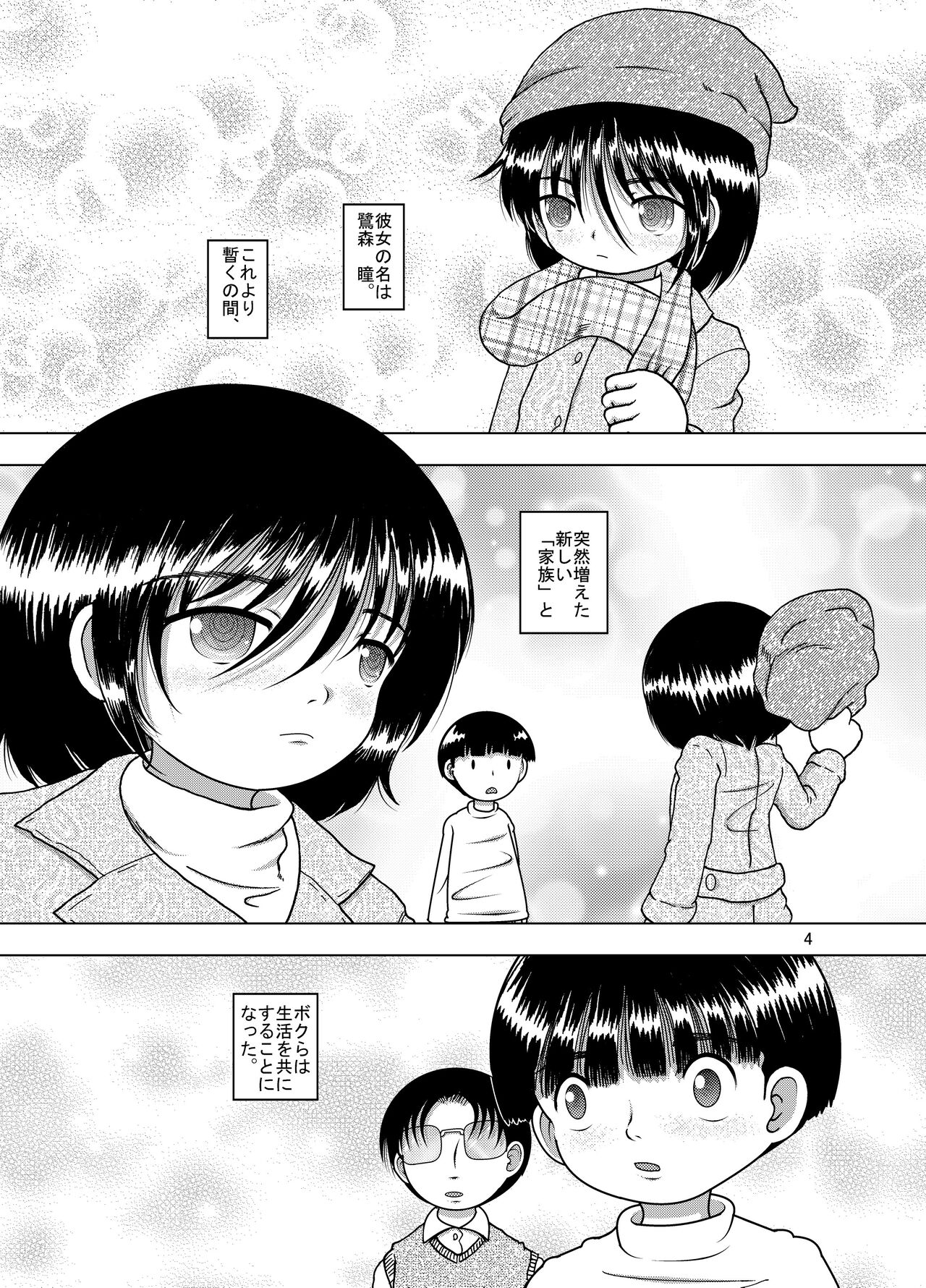 Kowaku Amakan page 5 full