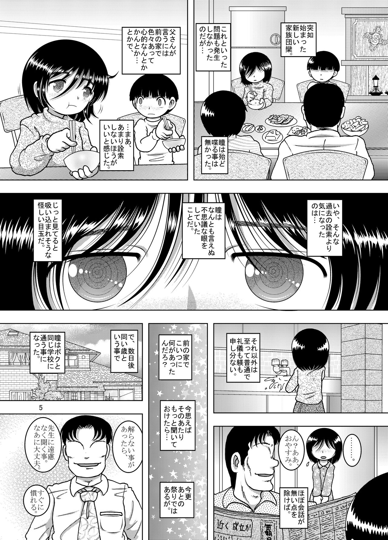 Kowaku Amakan page 6 full