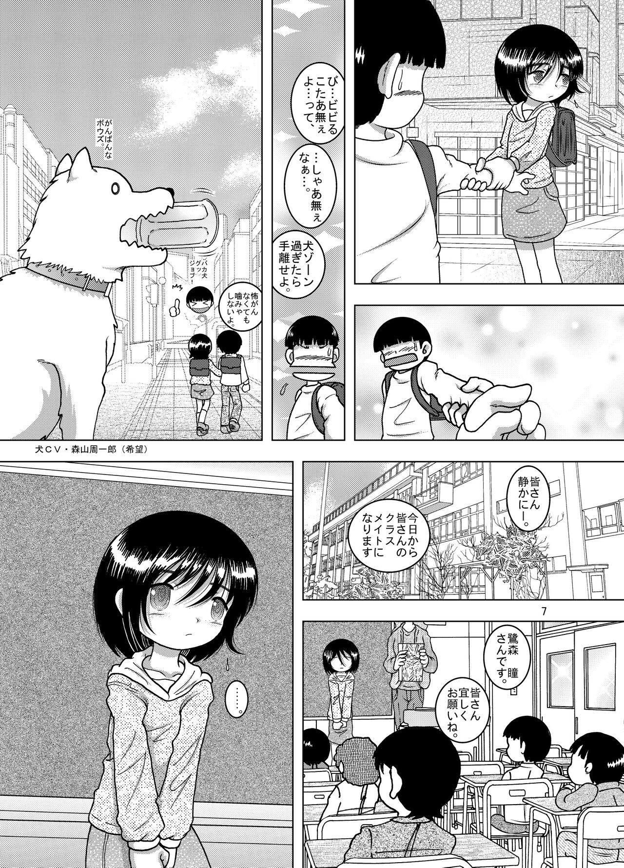 Kowaku Amakan page 8 full