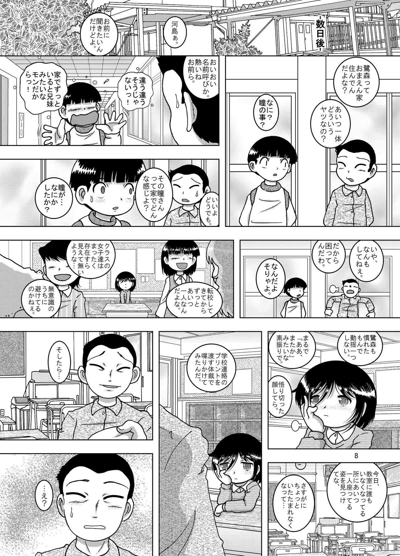 Kowaku Amakan page 9 full