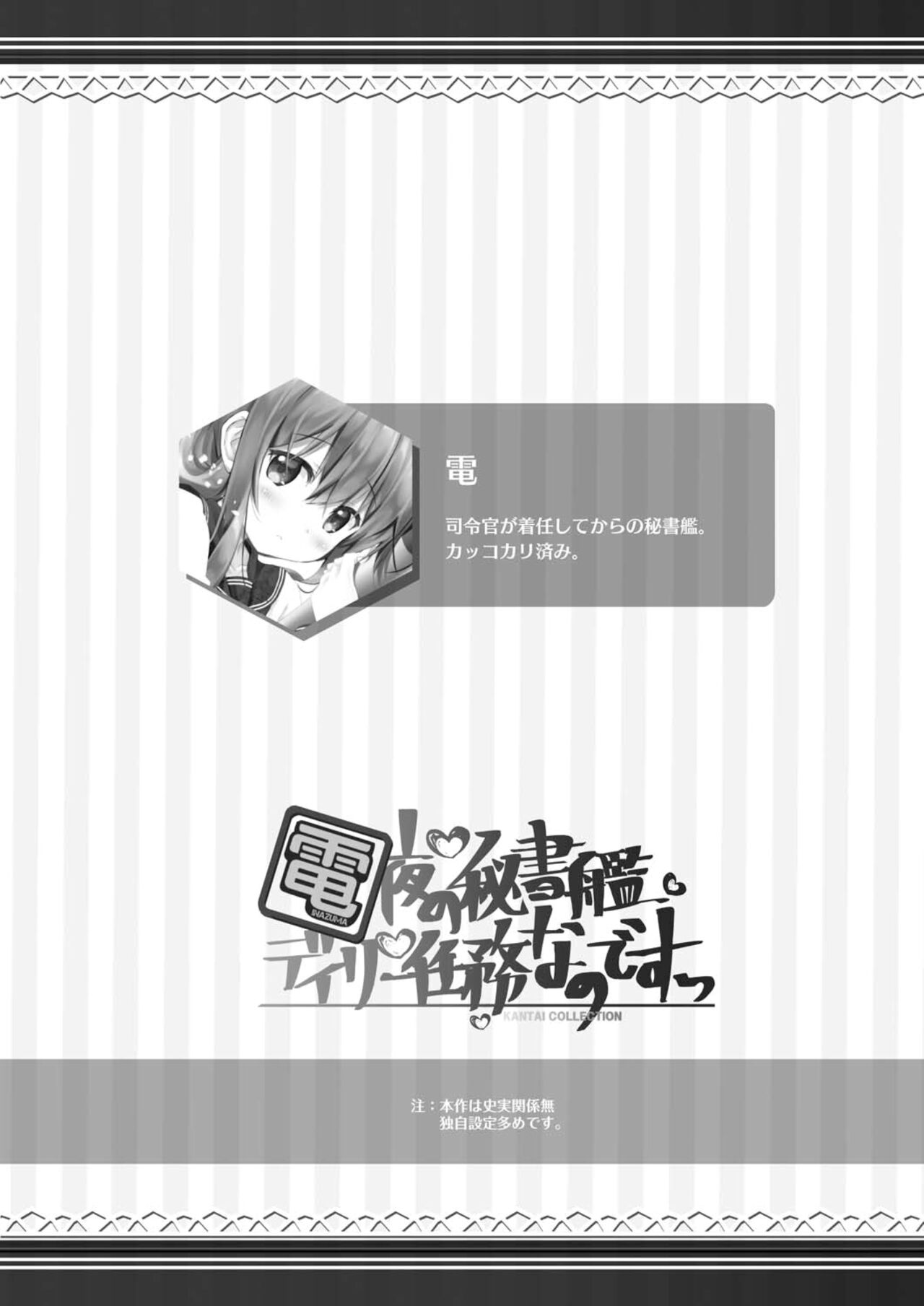 Inazuma Yoru no Hishokan Daily Ninmu nano desu! page 4 full