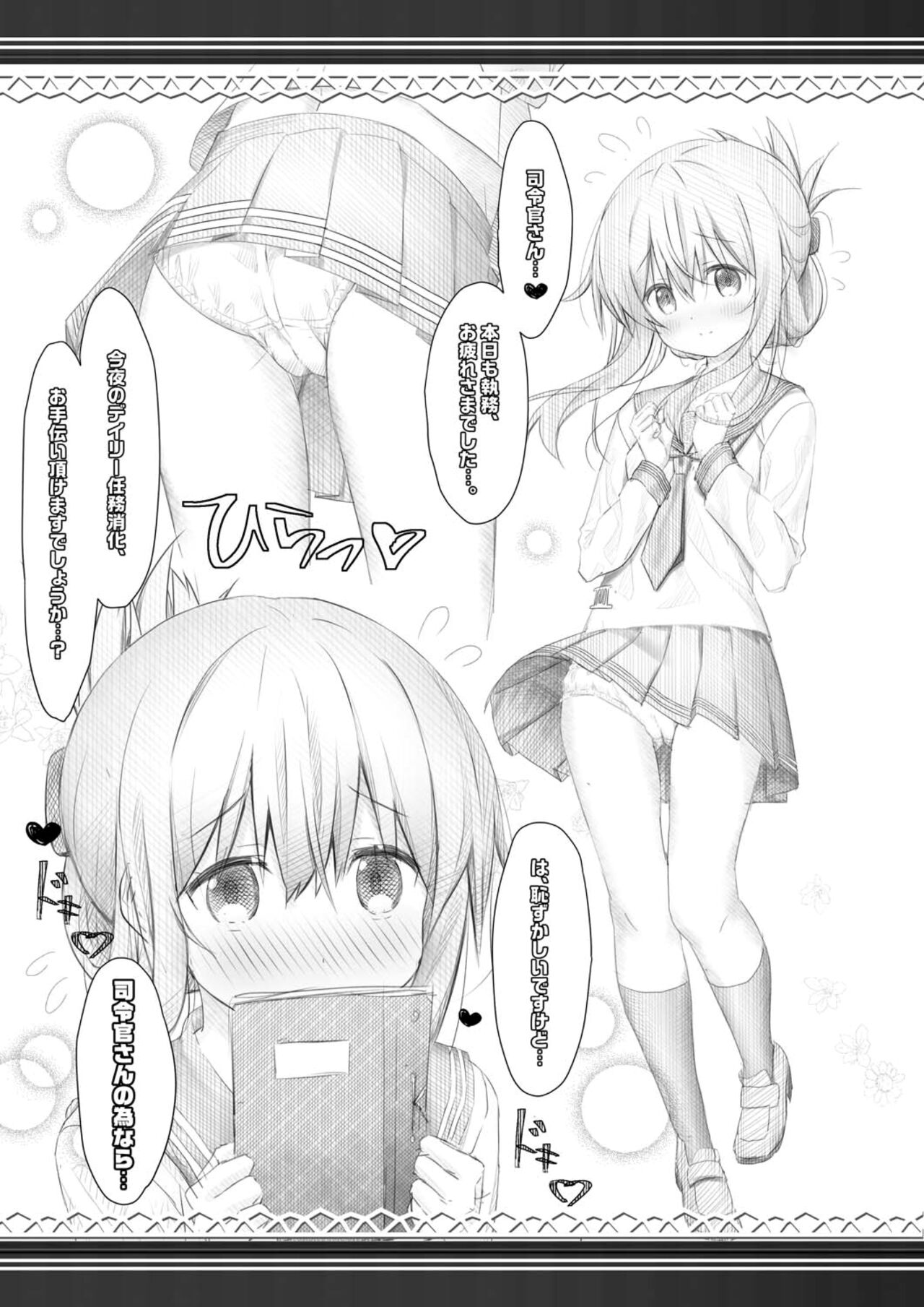 Inazuma Yoru no Hishokan Daily Ninmu nano desu! page 5 full
