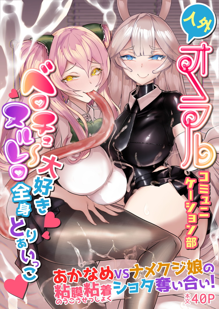 Jingai Oral Communication-bu ~Berochu~ Daisuki Nururero Zenshin Toriaikko page 1 full