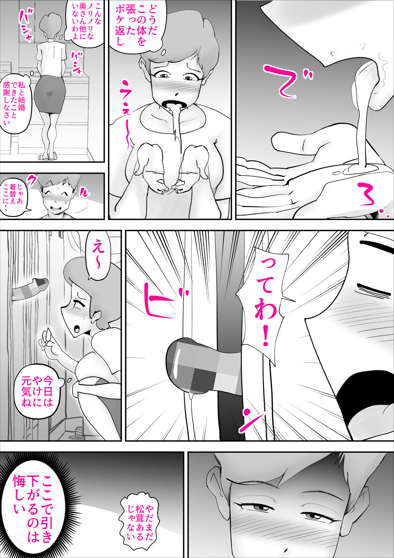 Ochoushimono no Kaa-san ga Choushi ni Norisugite Musuko to Sex page 7 full