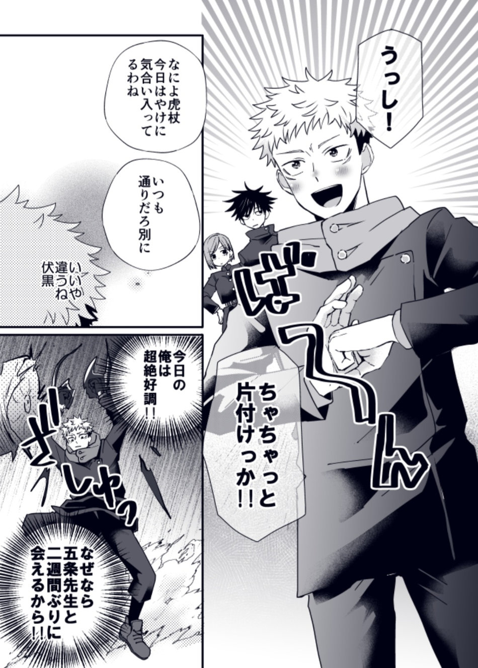 Shota Yuuji page 2 full