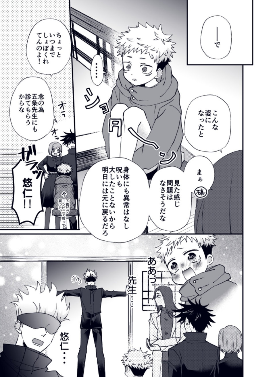 Shota Yuuji page 4 full