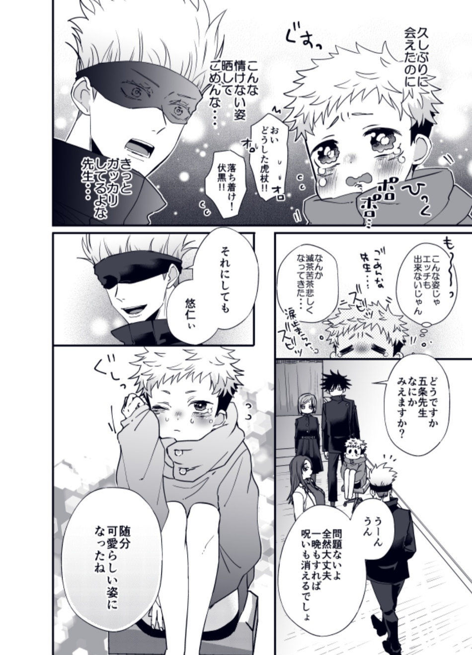 Shota Yuuji page 5 full