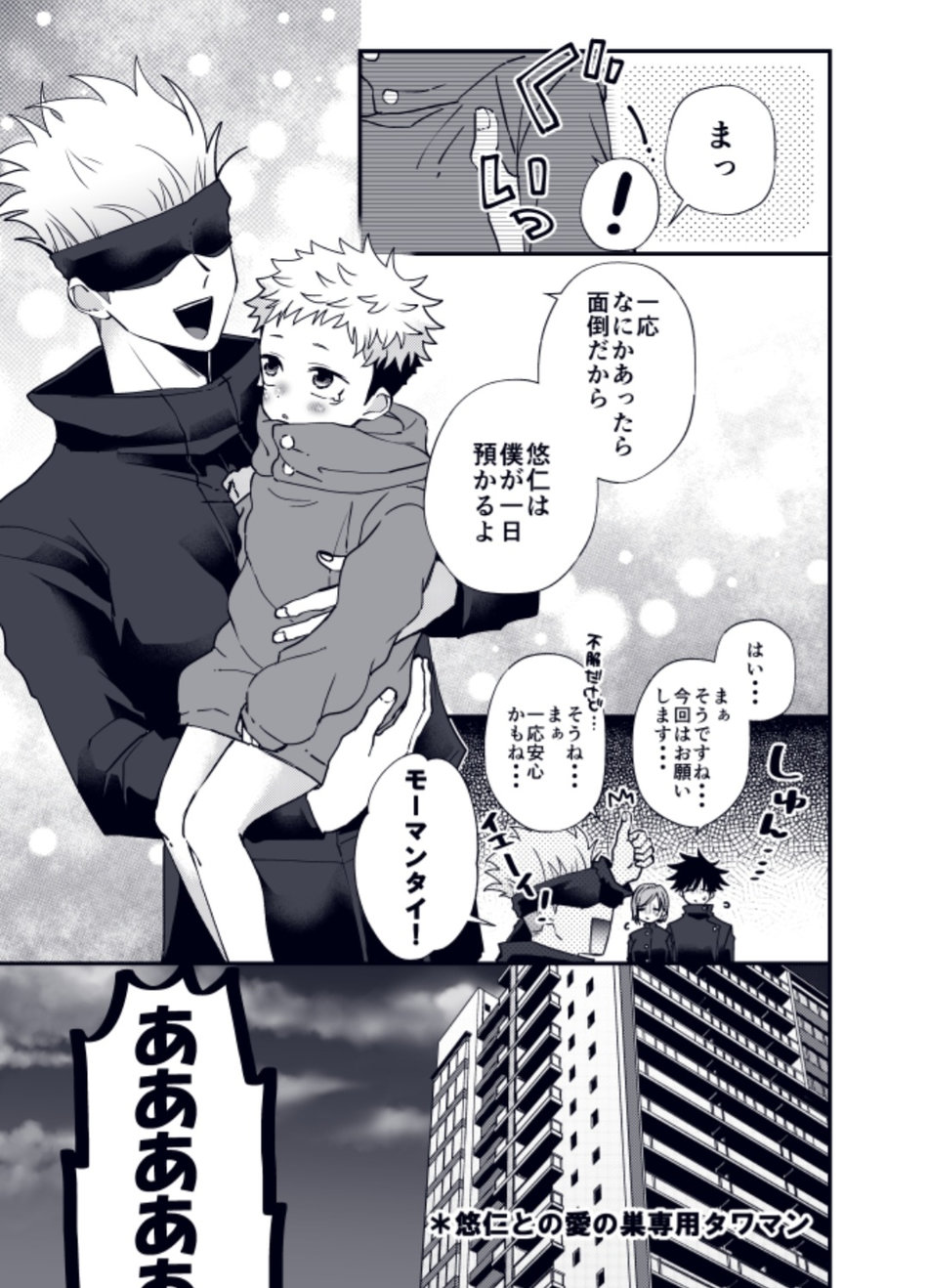 Shota Yuuji page 6 full