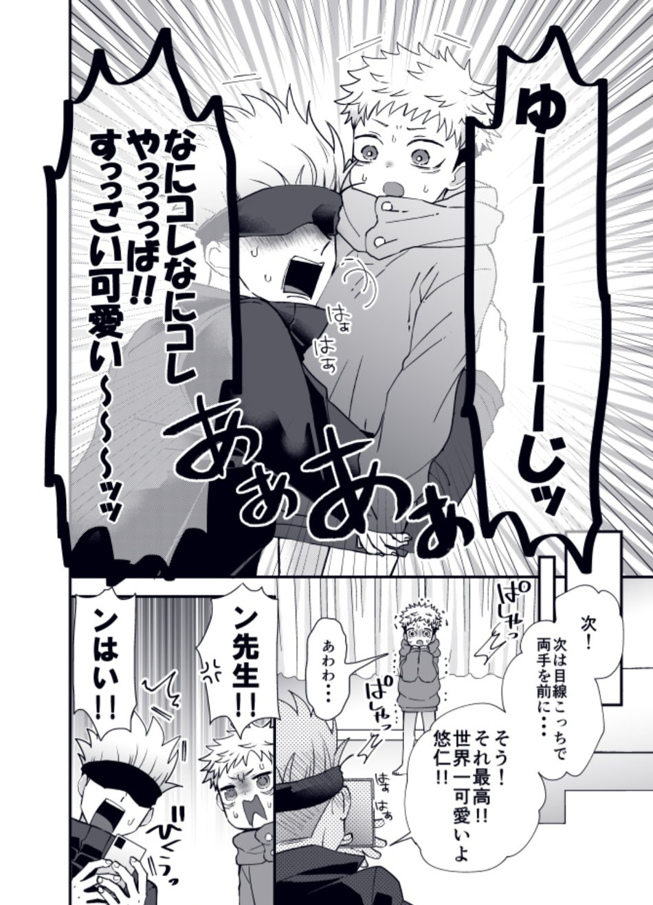 Shota Yuuji page 7 full