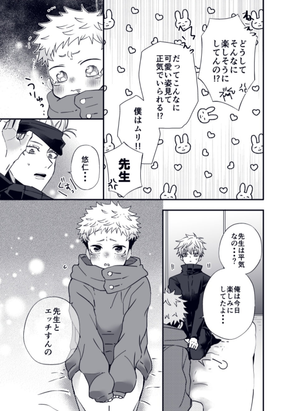 Shota Yuuji page 8 full