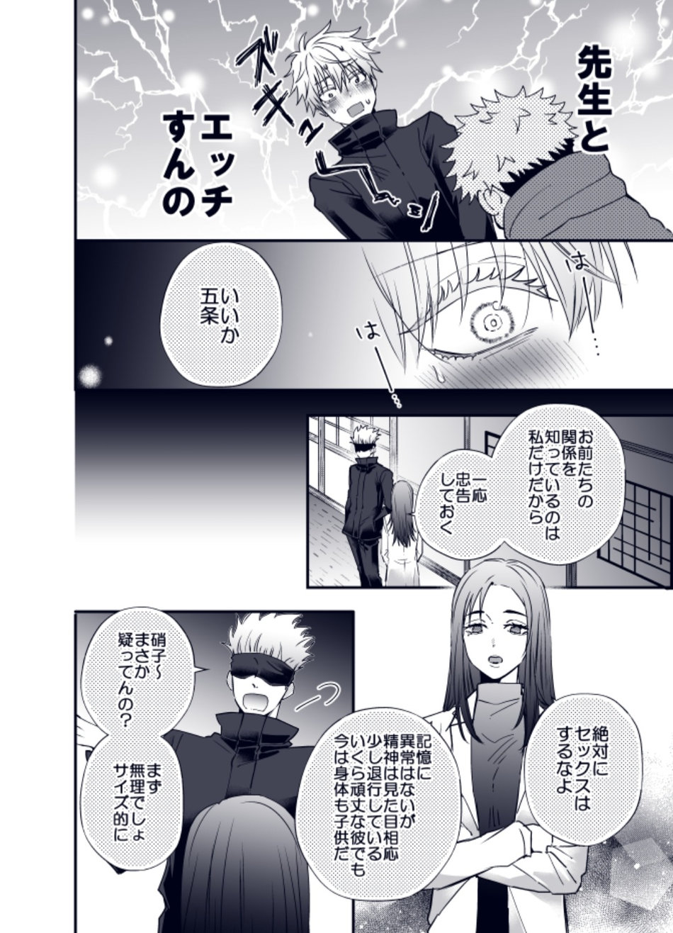 Shota Yuuji page 9 full