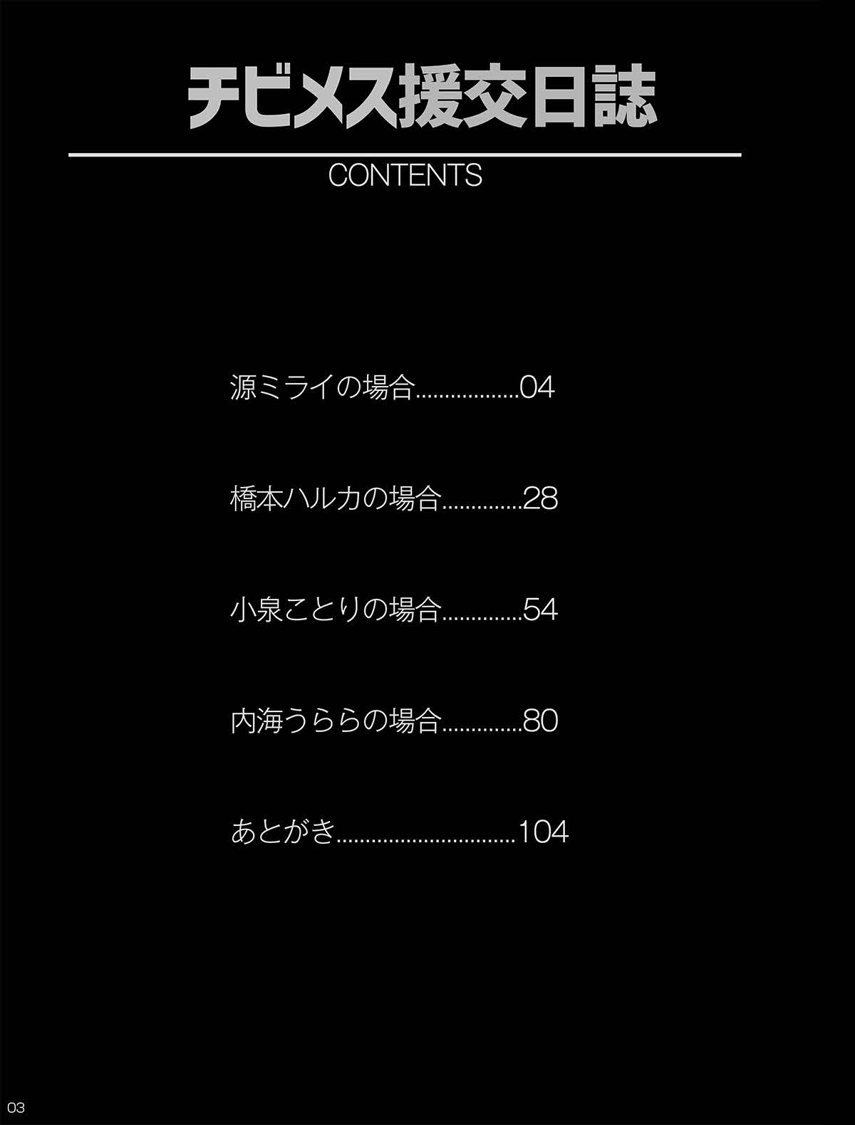 Chibi Mesu Enkou Nisshi page 3 full