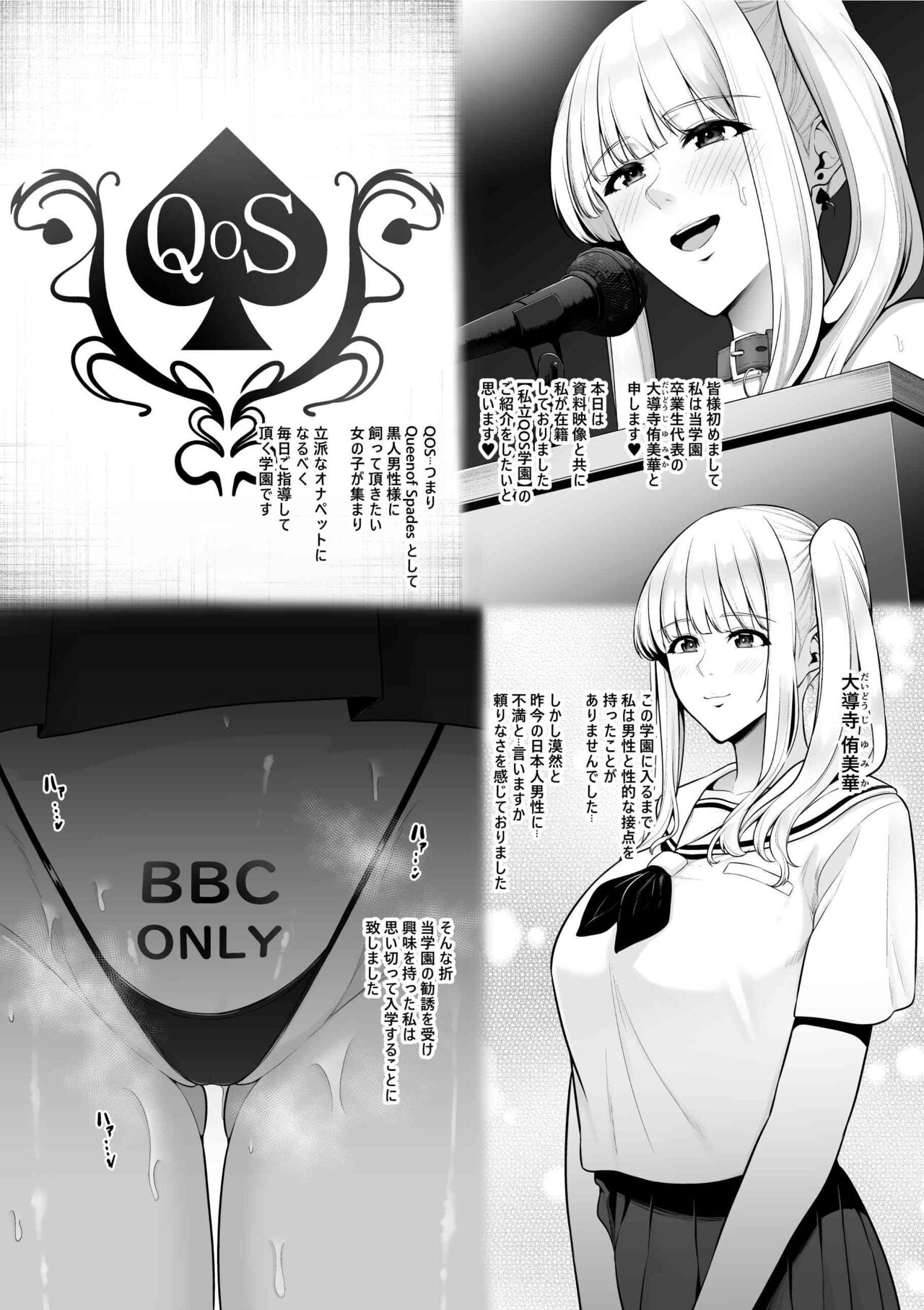 Shiritsu QOS Jogakuen page 2 full