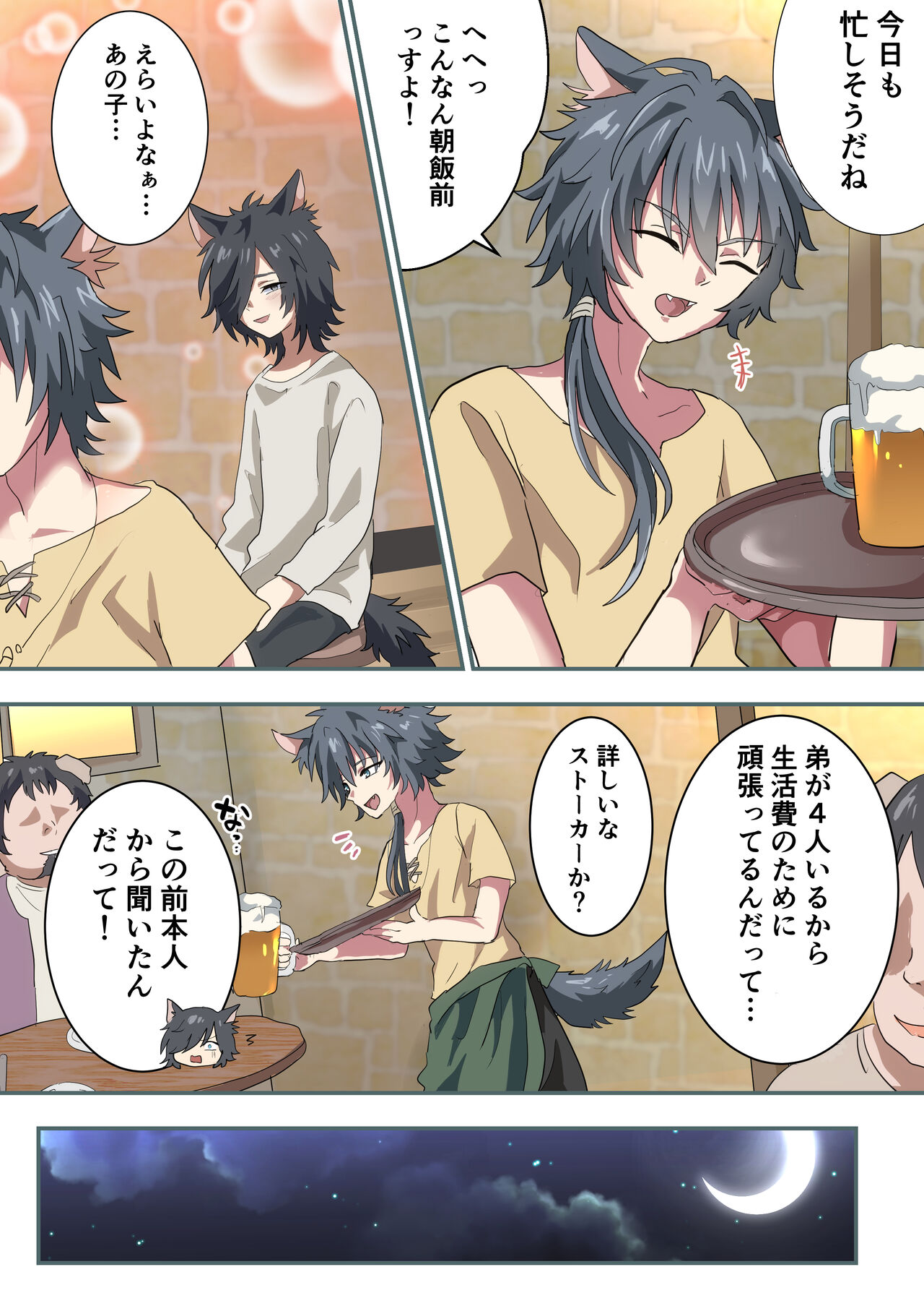 Kemonobito no Onii-chan ga Iroiro Ganbaru Hanashi page 3 full