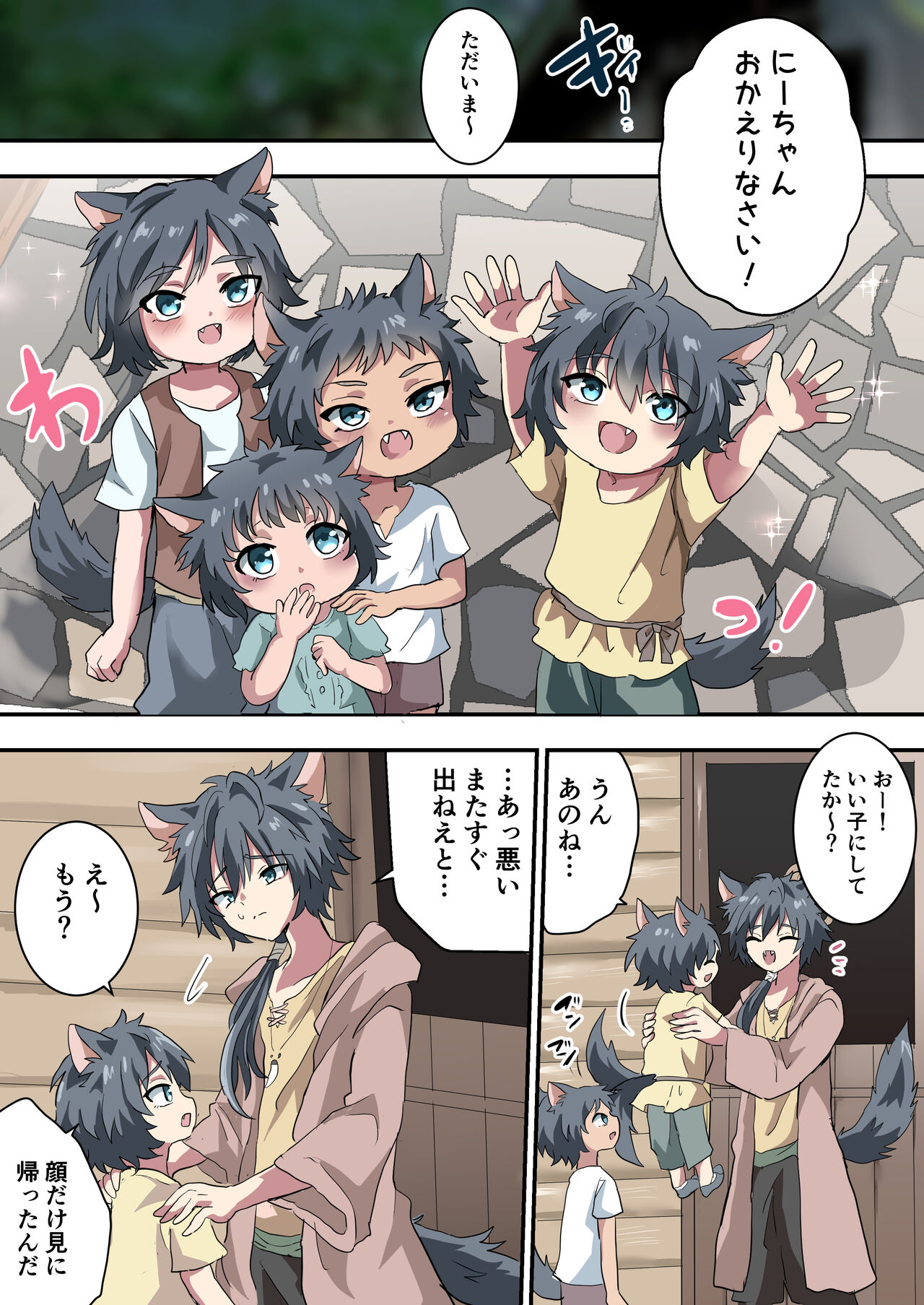 Kemonobito no Onii-chan ga Iroiro Ganbaru Hanashi page 4 full