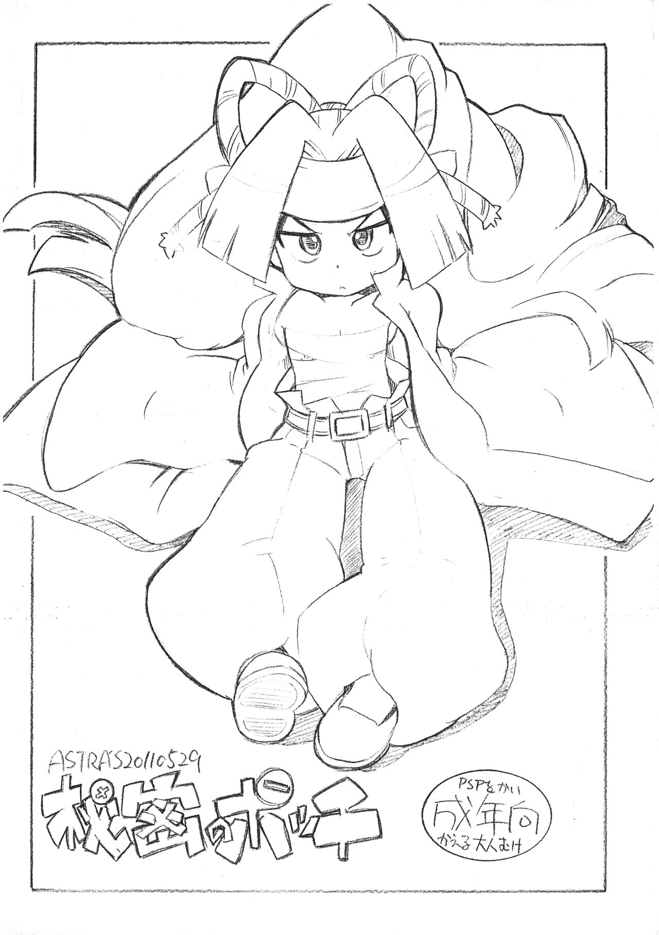 Himitsu no Pocchi page 1 full