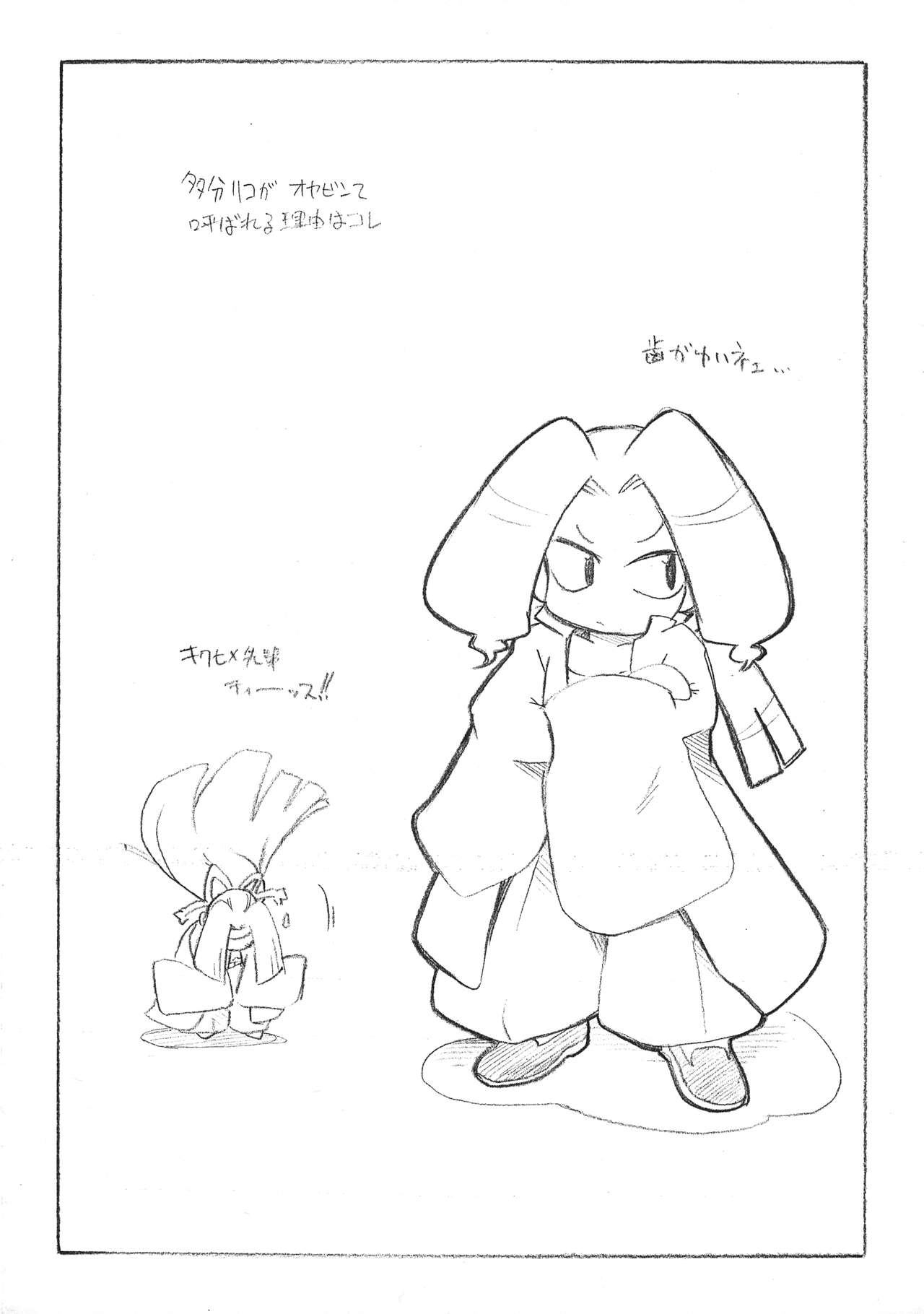 Himitsu no Pocchi page 2 full