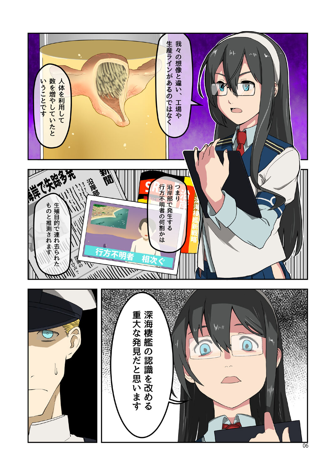 Seikyou Shinshoku 3 page 5 full