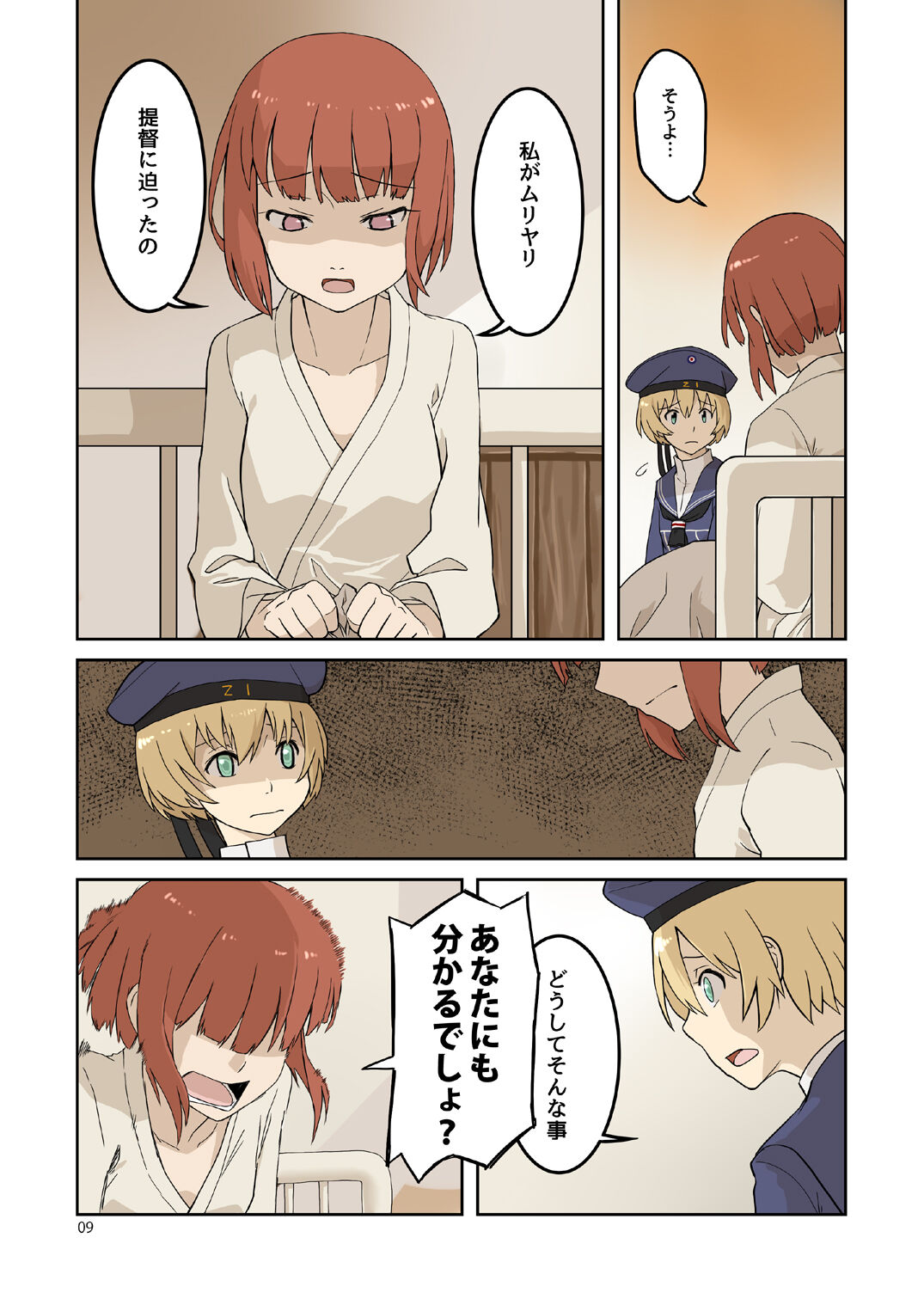 Seikyou Shinshoku 3 page 8 full