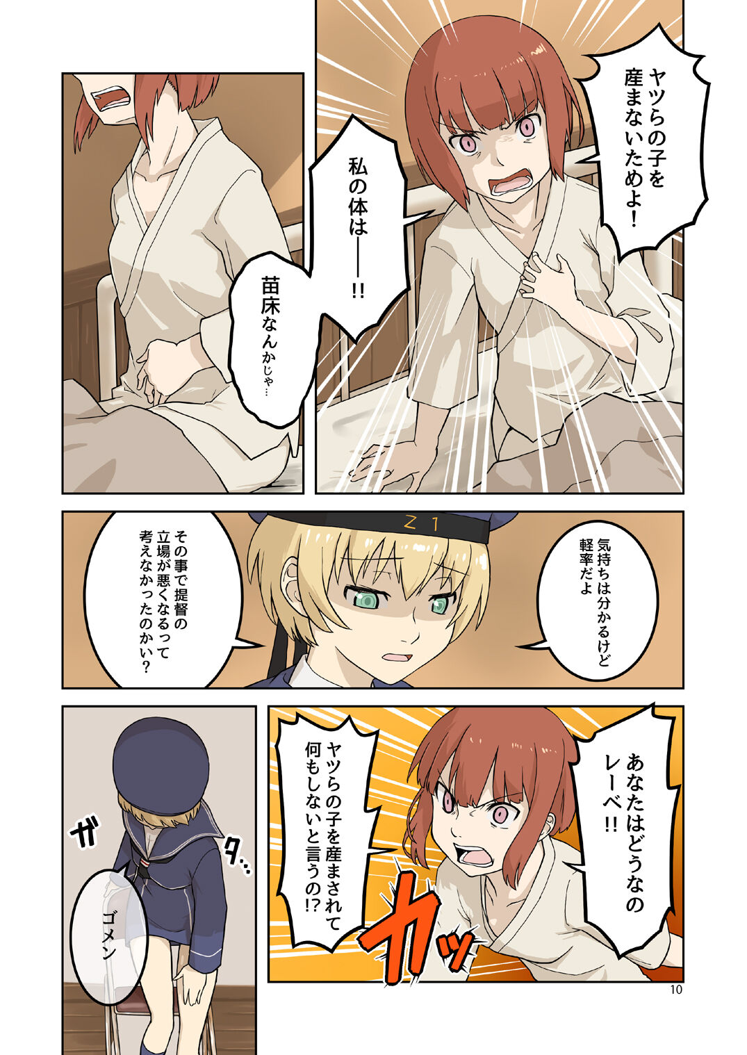 Seikyou Shinshoku 3 page 9 full