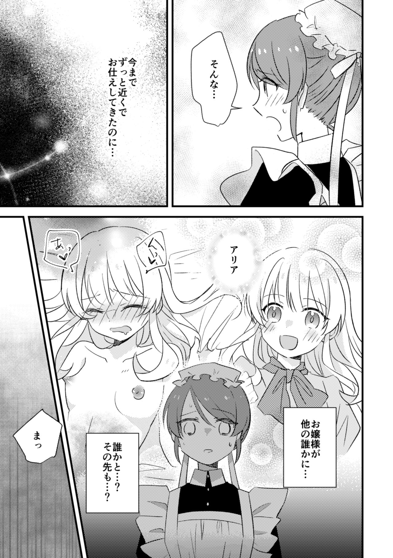 Ojou-sama no Himitsu 2 page 10 full